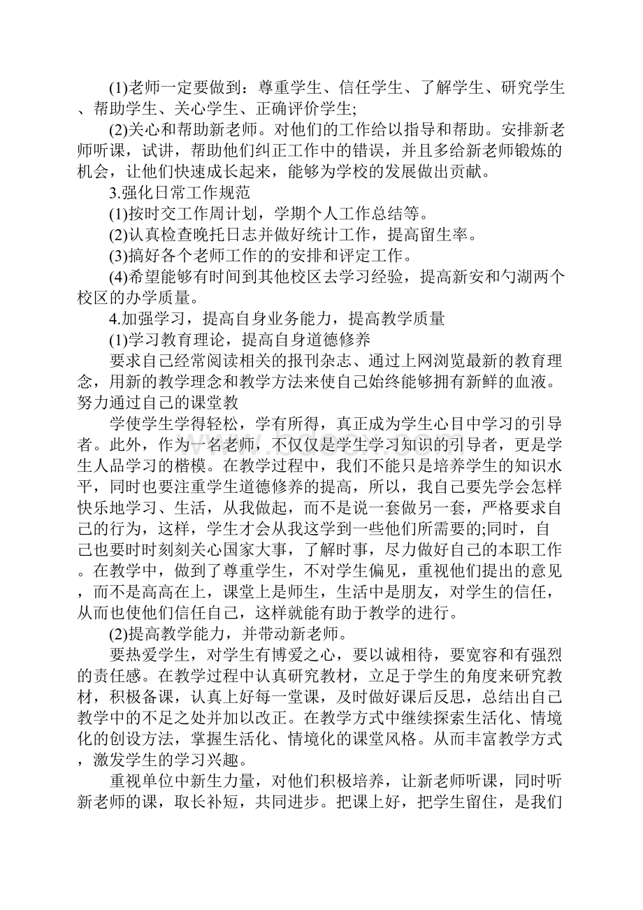 XX培训学校年度工作计划Word文档格式.docx_第2页