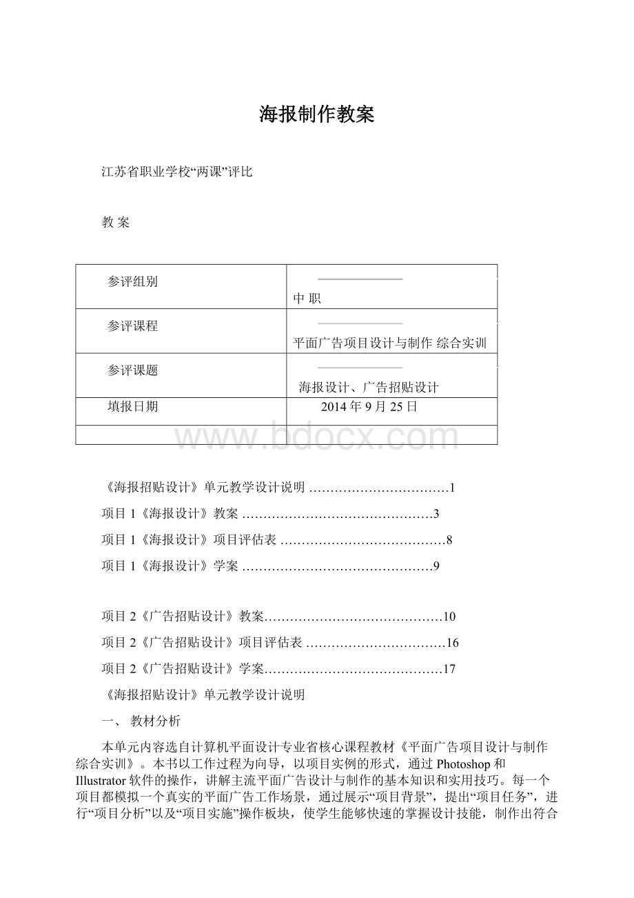 海报制作教案Word文件下载.docx_第1页