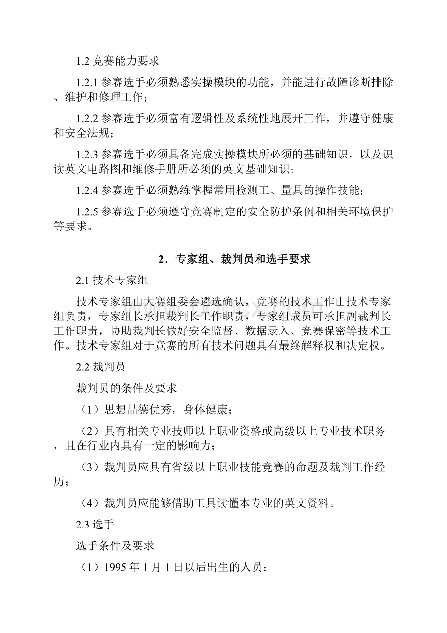 汽车技术项目技术文件Word格式文档下载.docx_第2页