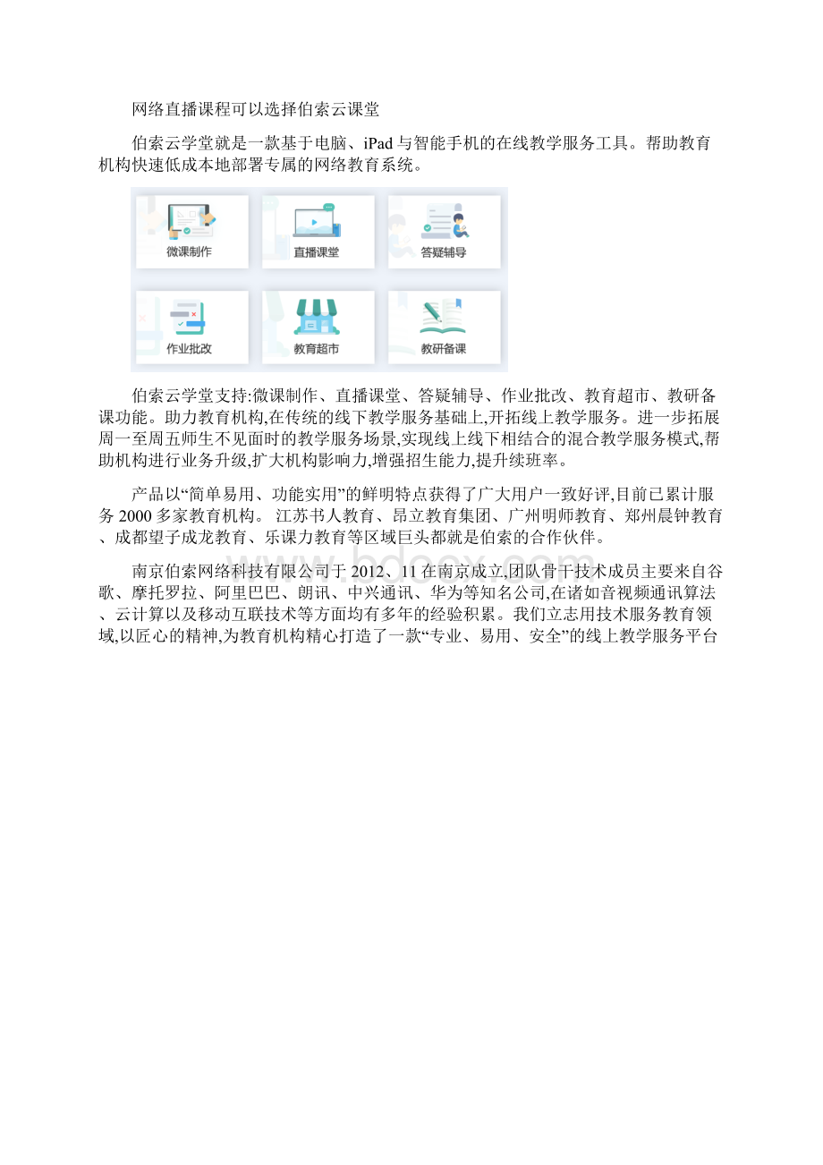 网络直播课程的优点.docx_第2页