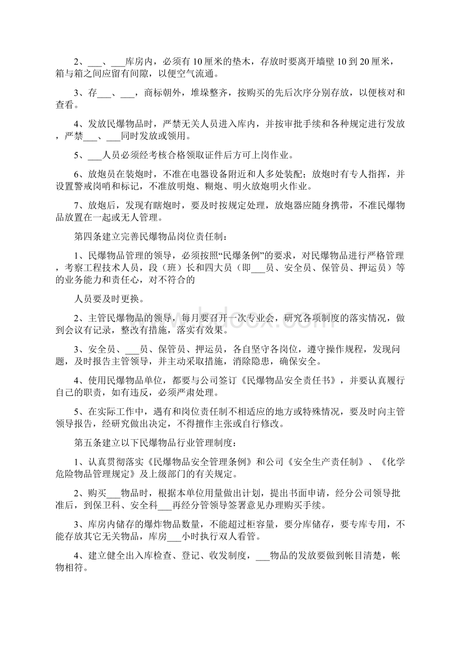 民爆物品装卸管理制度Word下载.docx_第2页