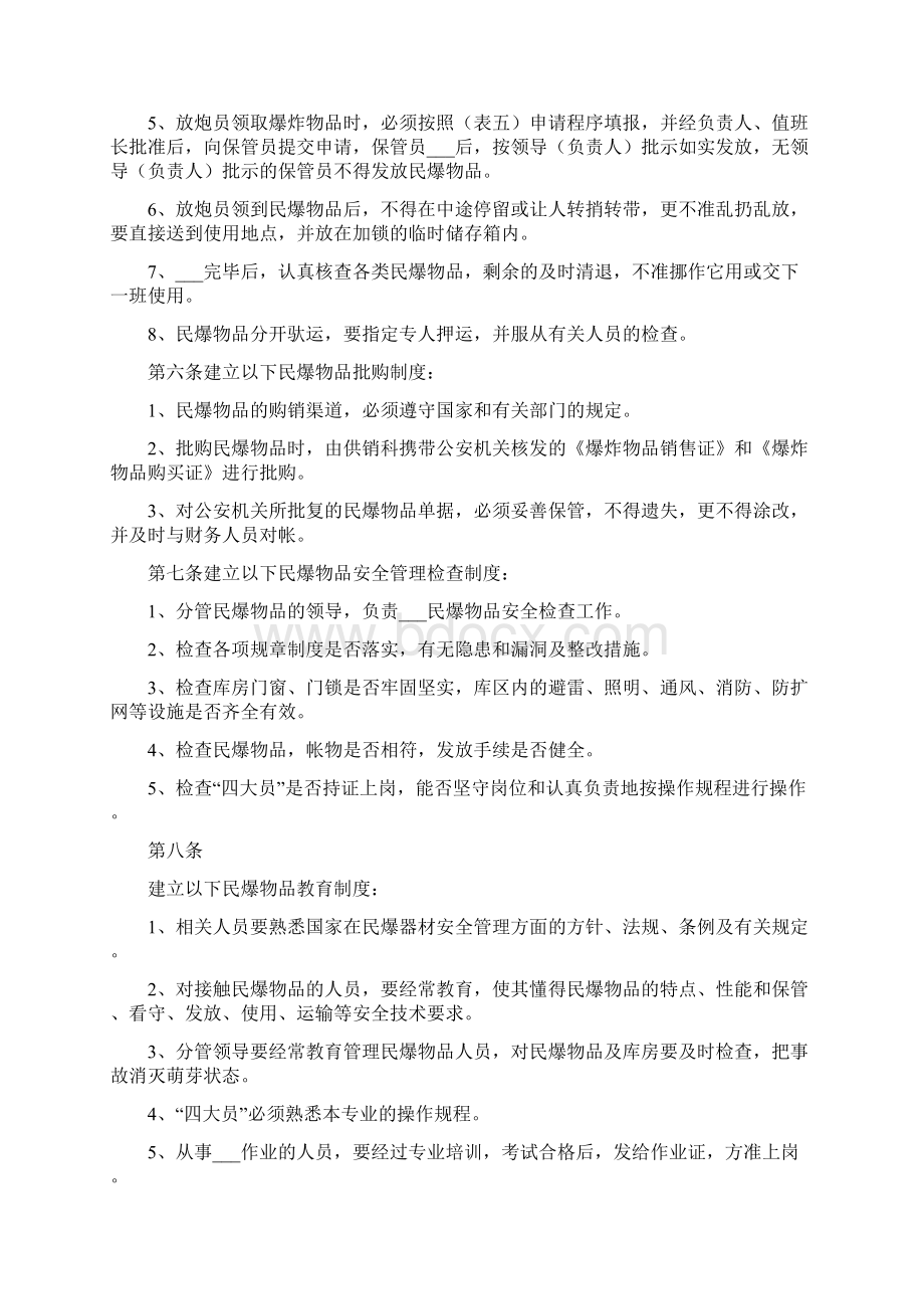 民爆物品装卸管理制度Word下载.docx_第3页