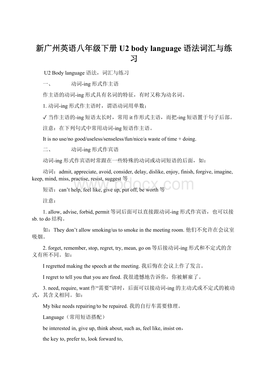 新广州英语八年级下册U2 body language 语法词汇与练习Word格式.docx