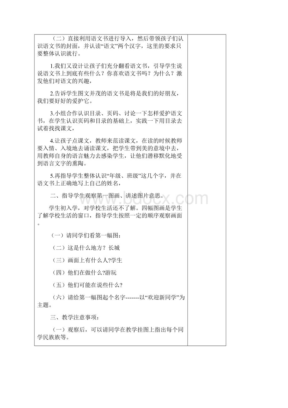 人教版一年级上册语文全册教案表格式有备注栏最新审定.docx_第2页