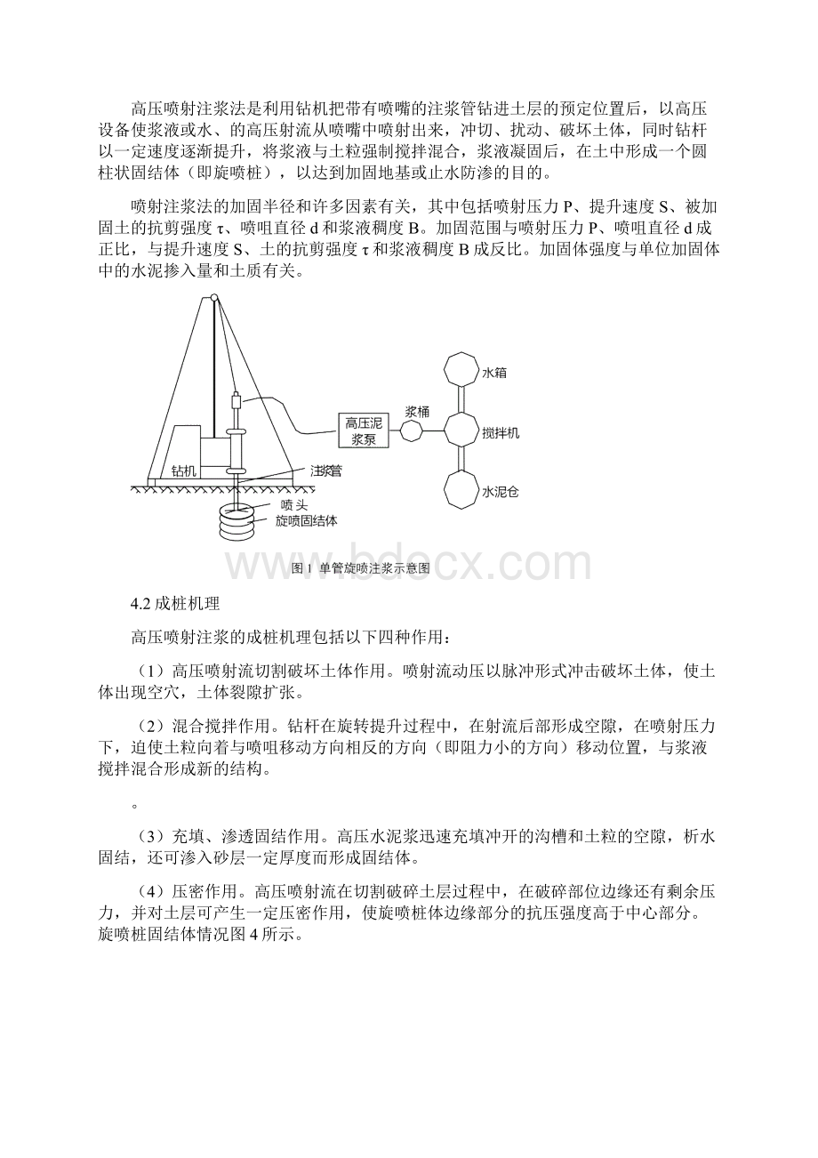 高压旋喷桩施工方案之欧阳化创编.docx_第2页