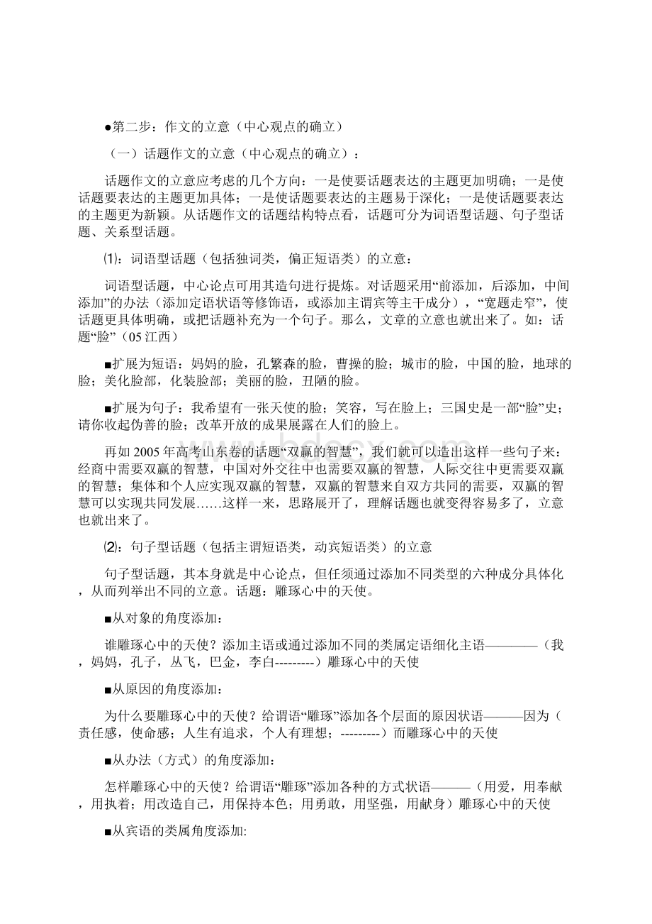 语文高考语文满分答题精华总结 作文.docx_第3页