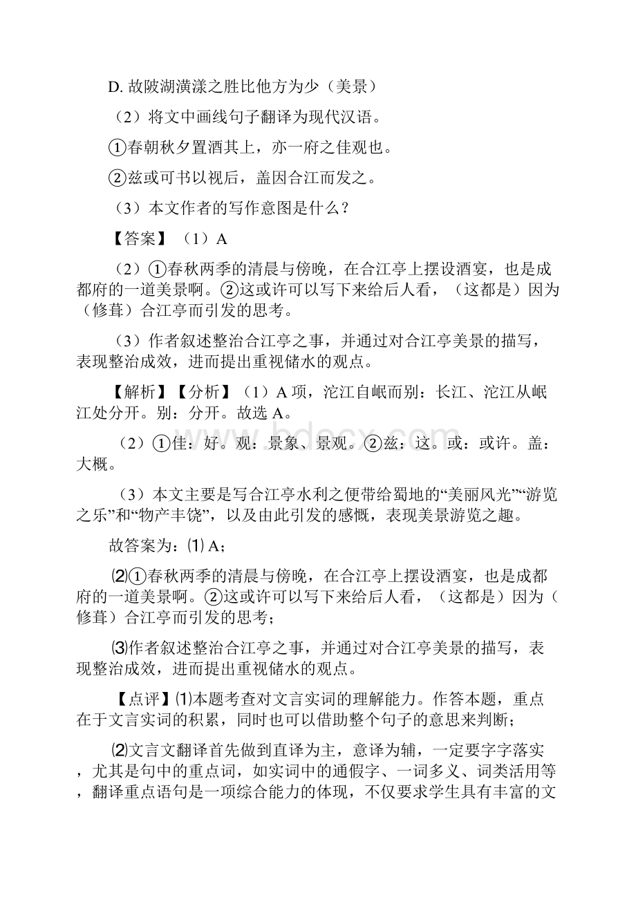 泸州中考语文文言文阅读专题练习及答案模拟试题.docx_第2页