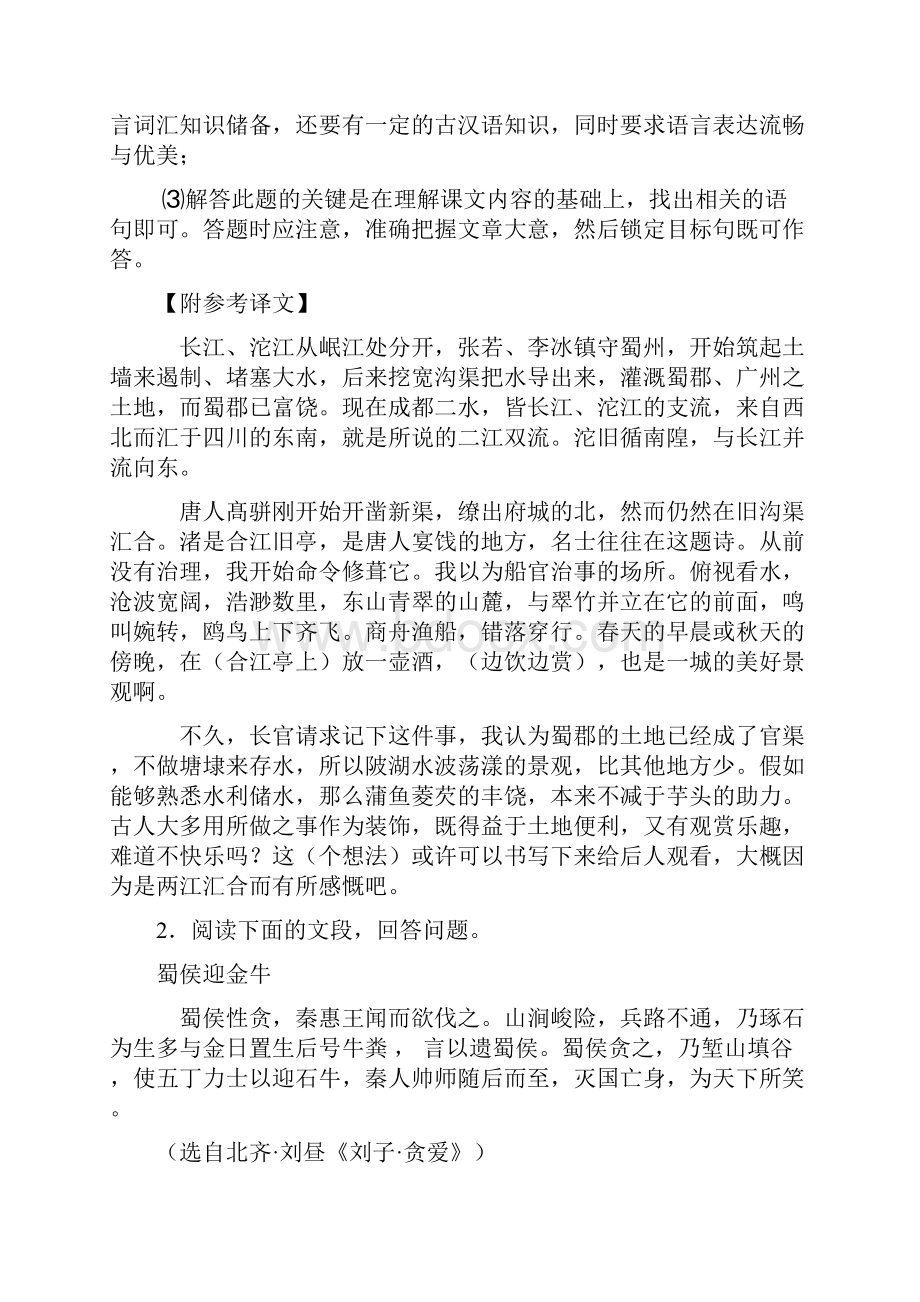 泸州中考语文文言文阅读专题练习及答案模拟试题文档格式.docx_第3页