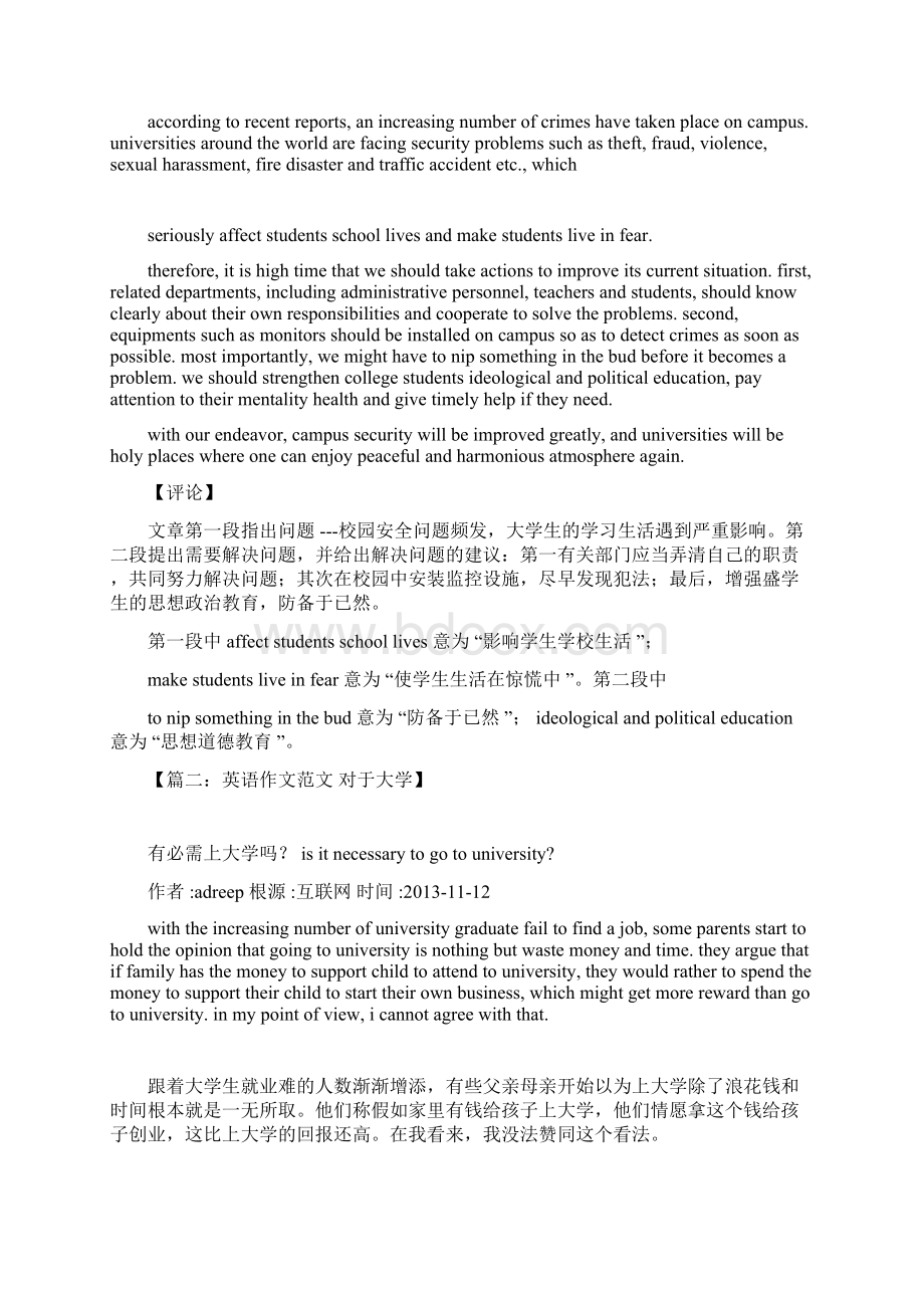 学校作文之大学校园安全英语作文.docx_第3页