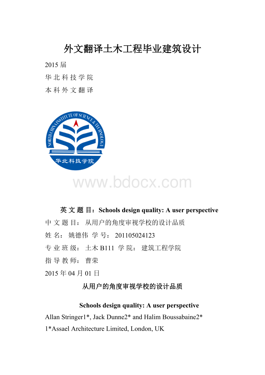 外文翻译土木工程毕业建筑设计.docx