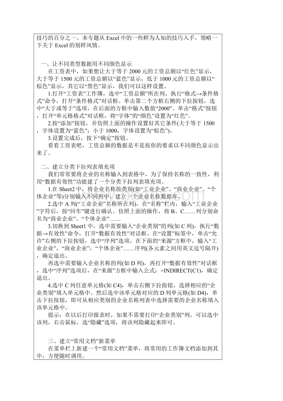 上班族必懂的电脑技能.docx_第2页