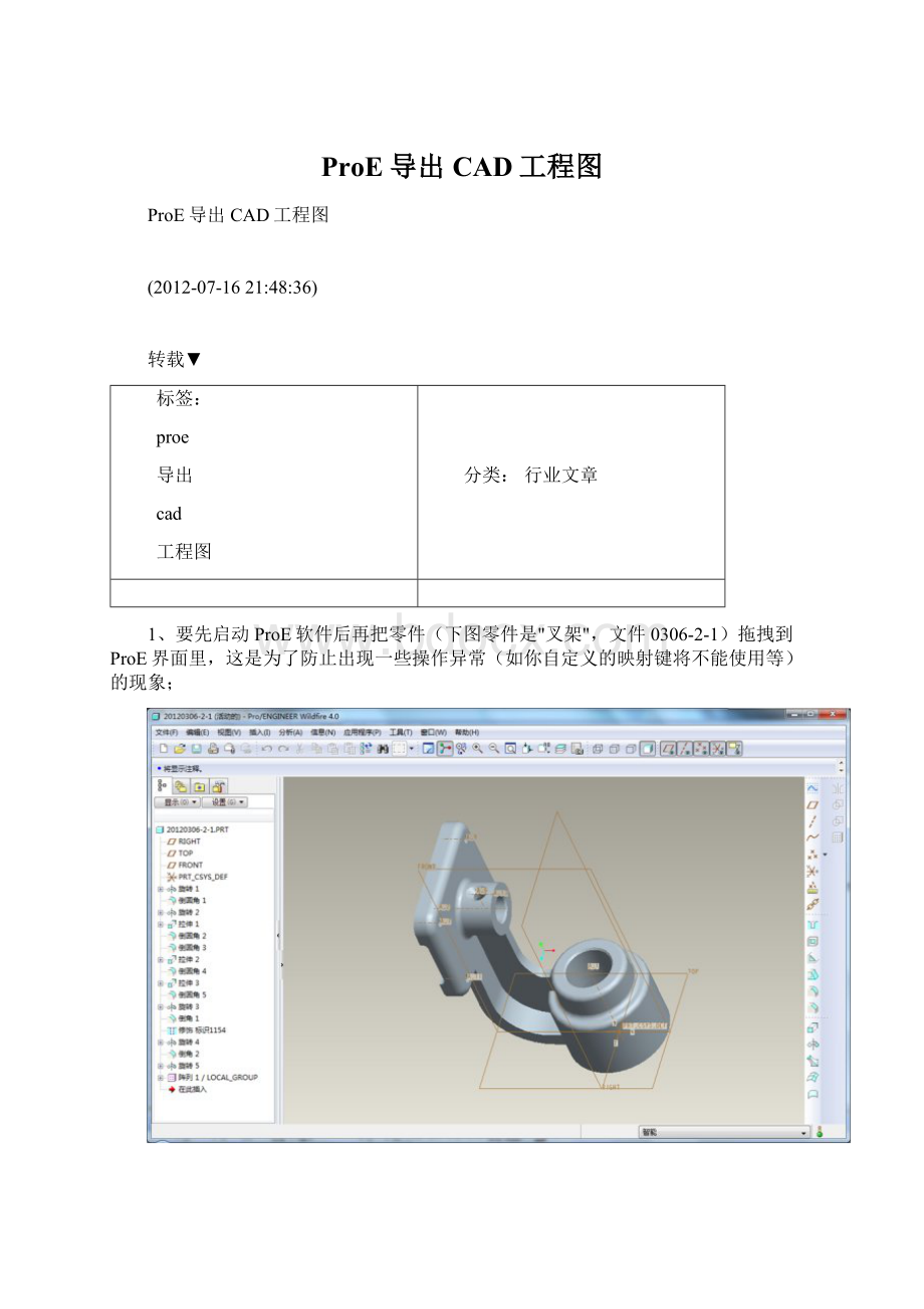 ProE导出CAD工程图.docx_第1页