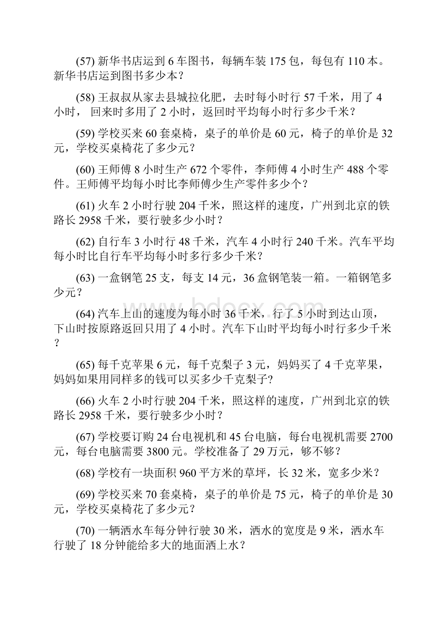 四年级数学上册期末专项复习应用题 253.docx_第3页