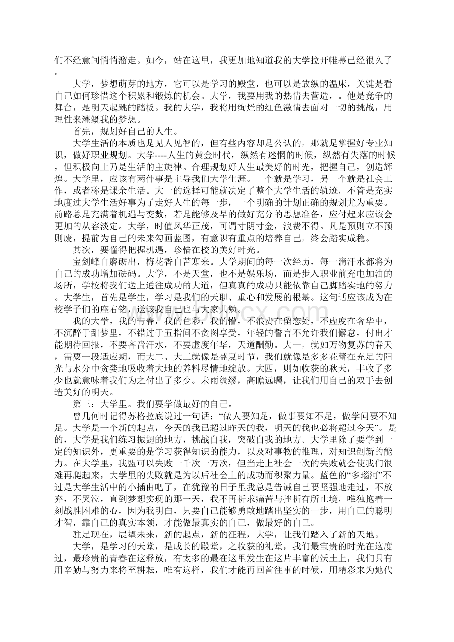 学习的励志演讲稿1500字.docx_第3页