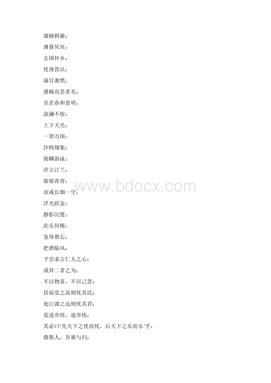 《岳阳楼记》精彩试题精选及参考问题详解.docx_第2页