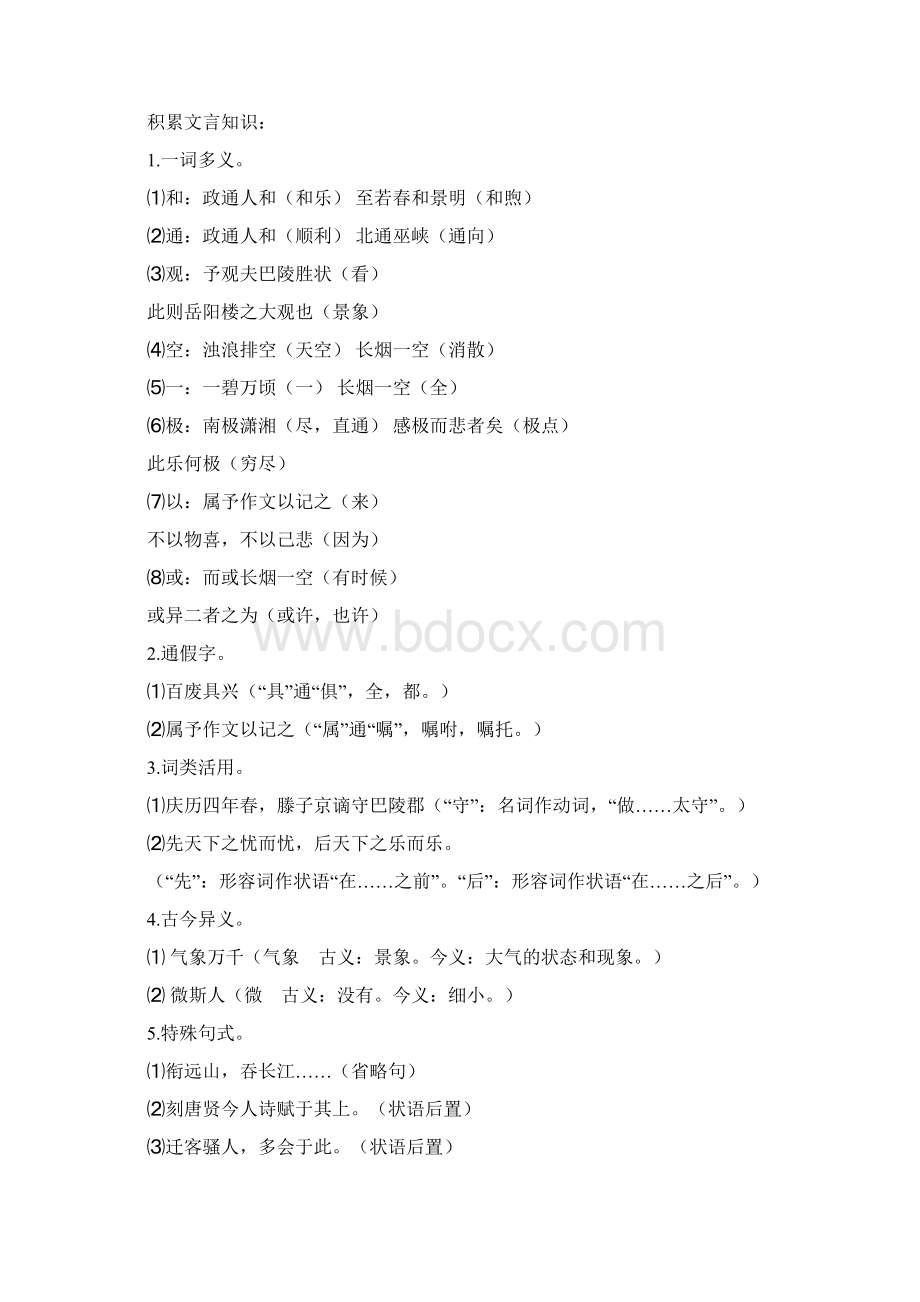 《岳阳楼记》精彩试题精选及参考问题详解.docx_第3页