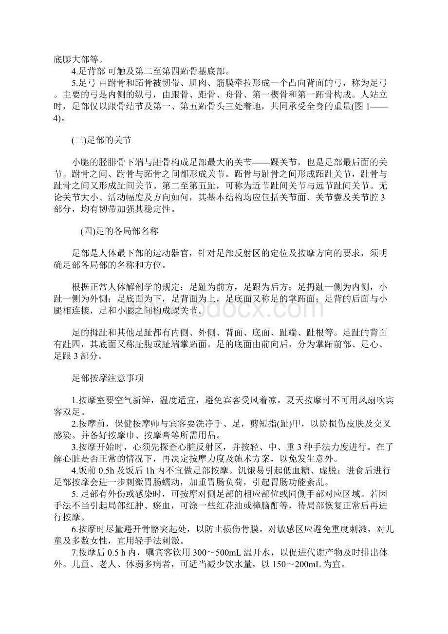 足部保健按摩知识推荐.docx_第2页