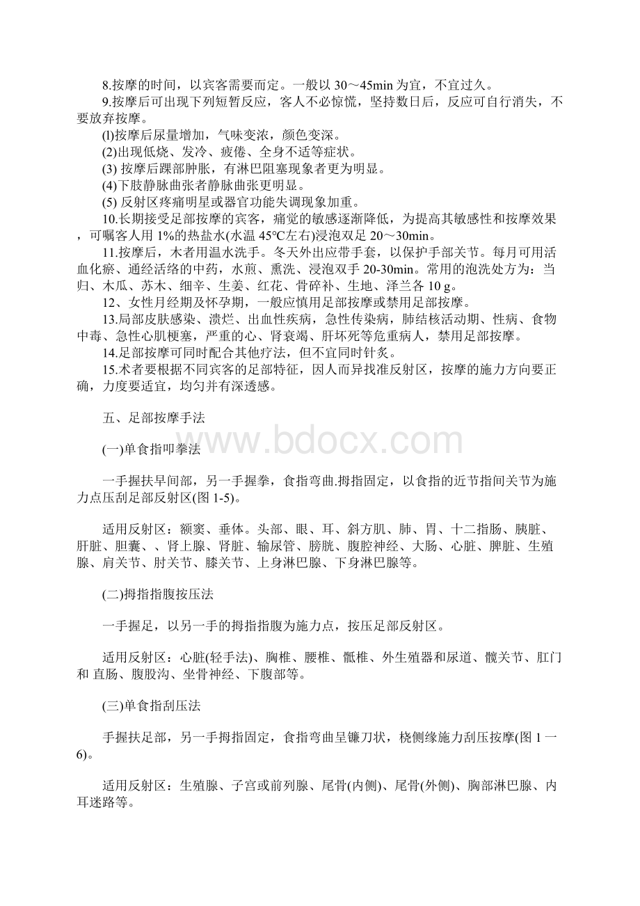 足部保健按摩知识推荐.docx_第3页