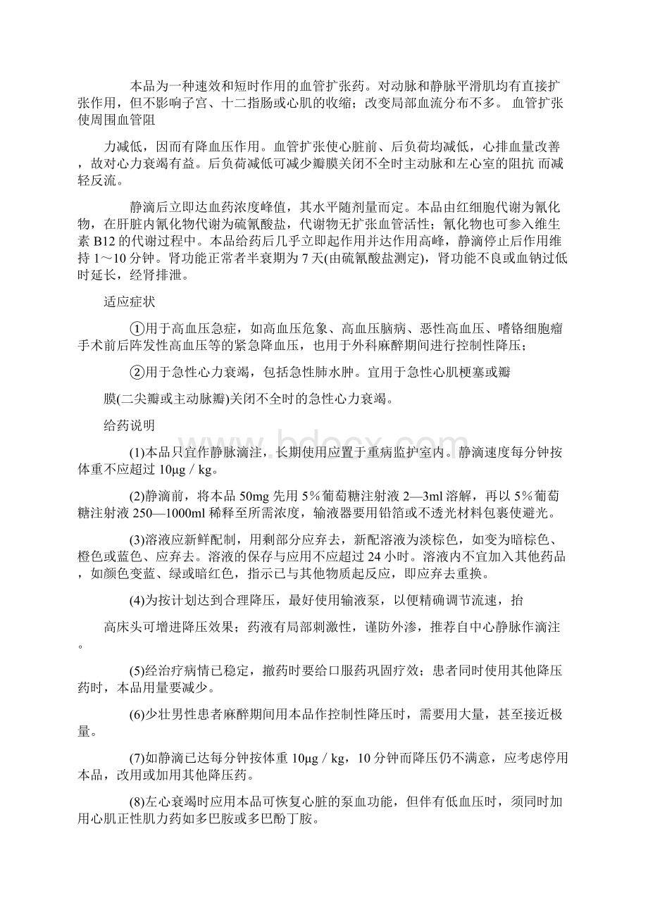 课件心血管常用药说明文档.docx_第2页