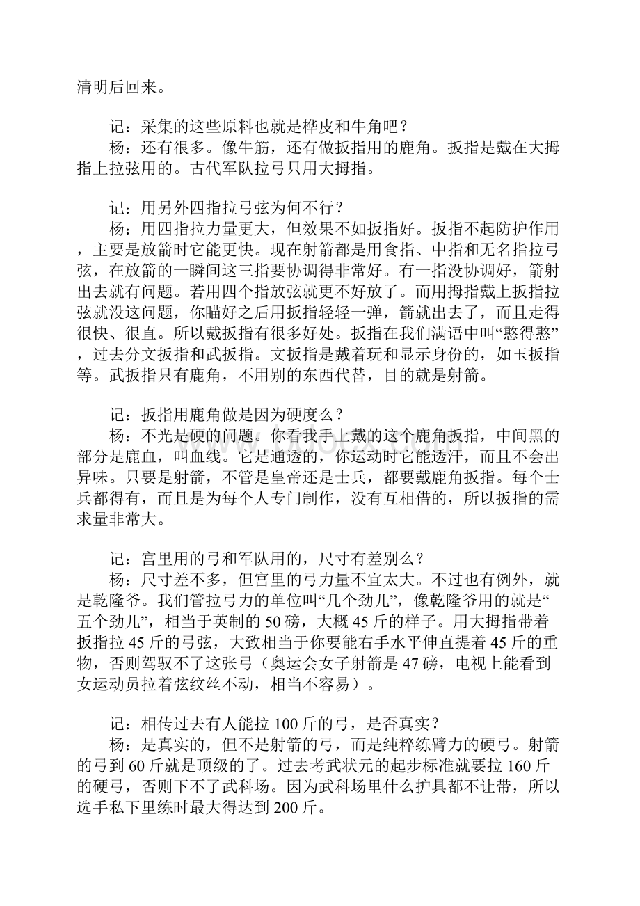 弓箭杂谈.docx_第2页