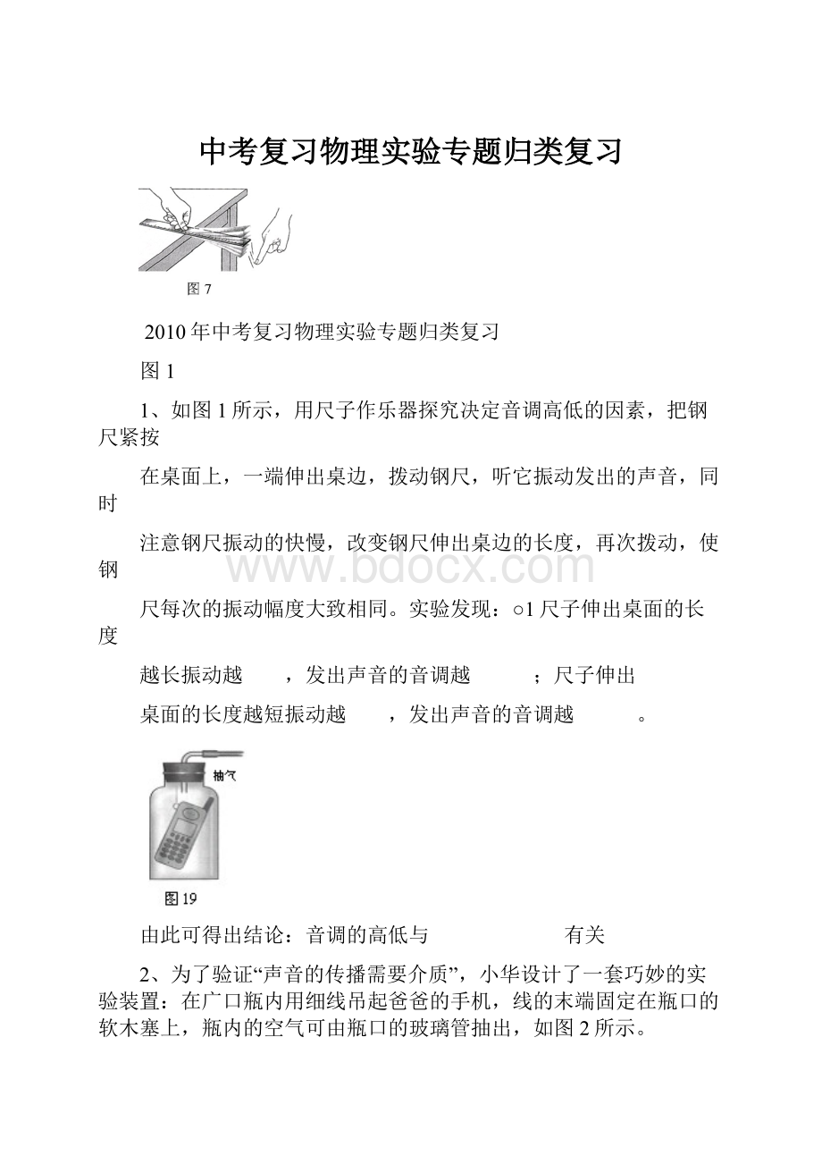 中考复习物理实验专题归类复习Word文档格式.docx