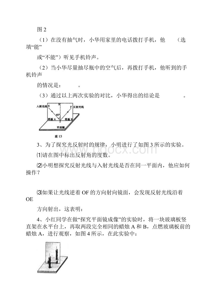 中考复习物理实验专题归类复习Word文档格式.docx_第2页