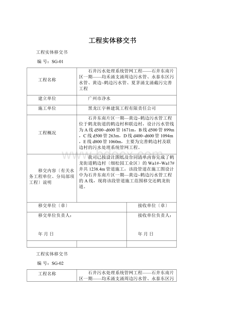 工程实体移交书.docx_第1页