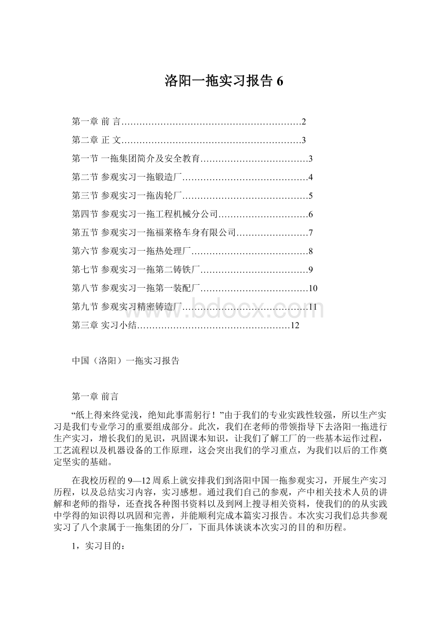 洛阳一拖实习报告6.docx_第1页