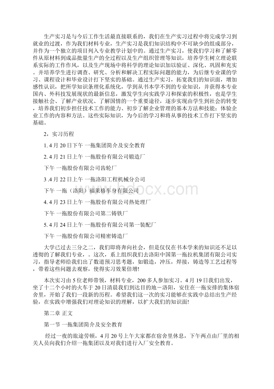 洛阳一拖实习报告6.docx_第2页