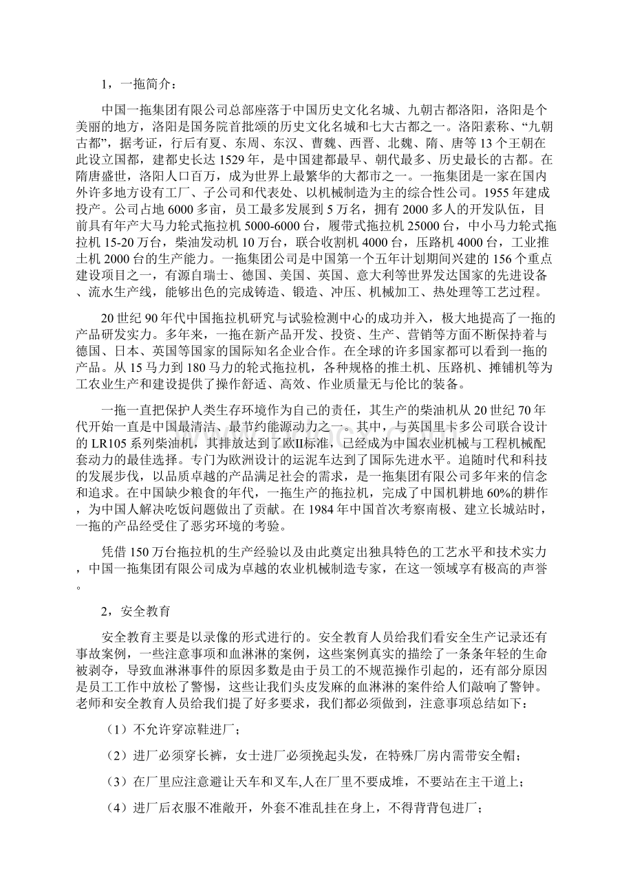 洛阳一拖实习报告6.docx_第3页