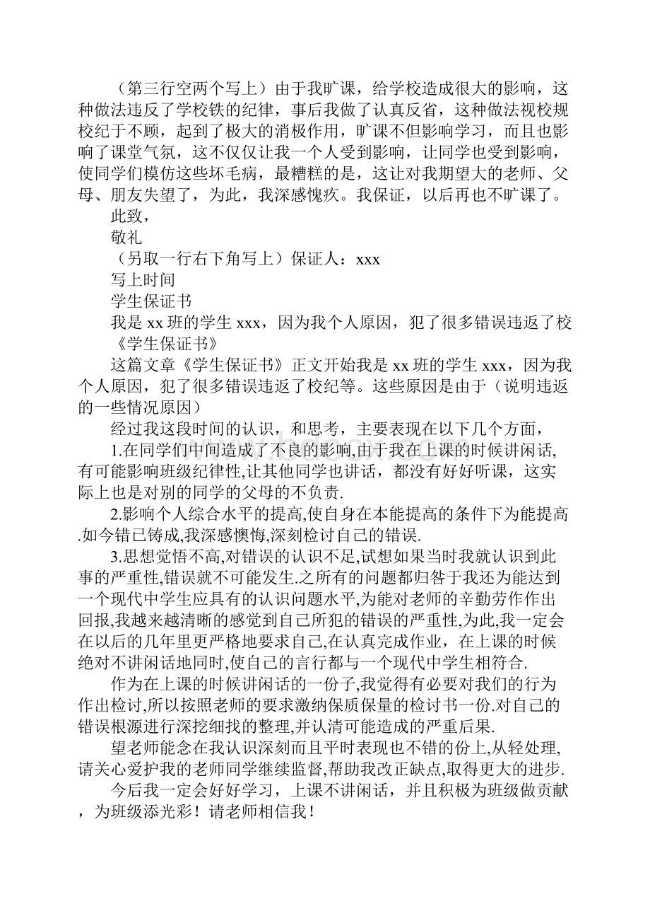 毕业写给体育老师的话Word文档格式.docx_第3页