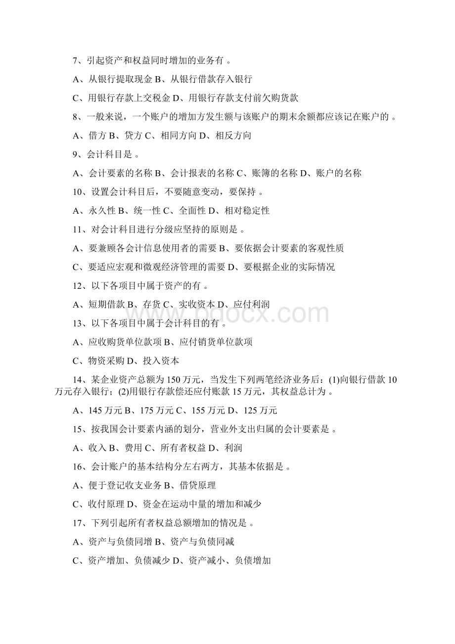 基础会计习题Word格式.docx_第3页