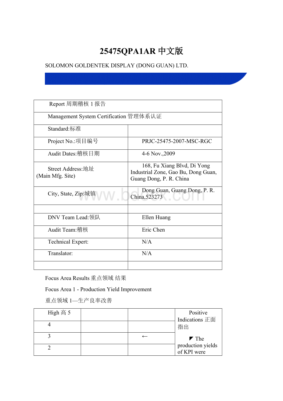 25475QPA1AR中文版.docx_第1页