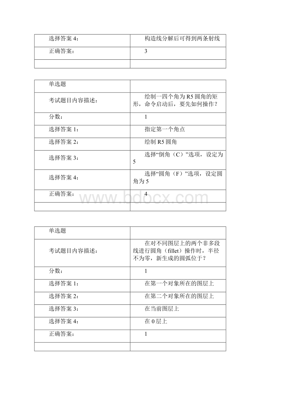 CAD初级模拟题.docx_第3页