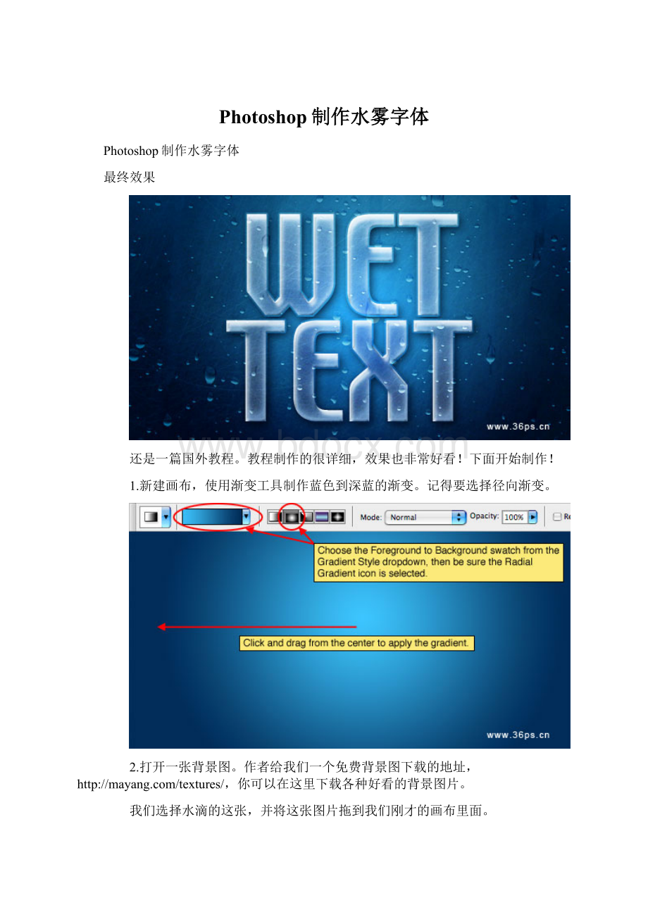 Photoshop制作水雾字体.docx_第1页