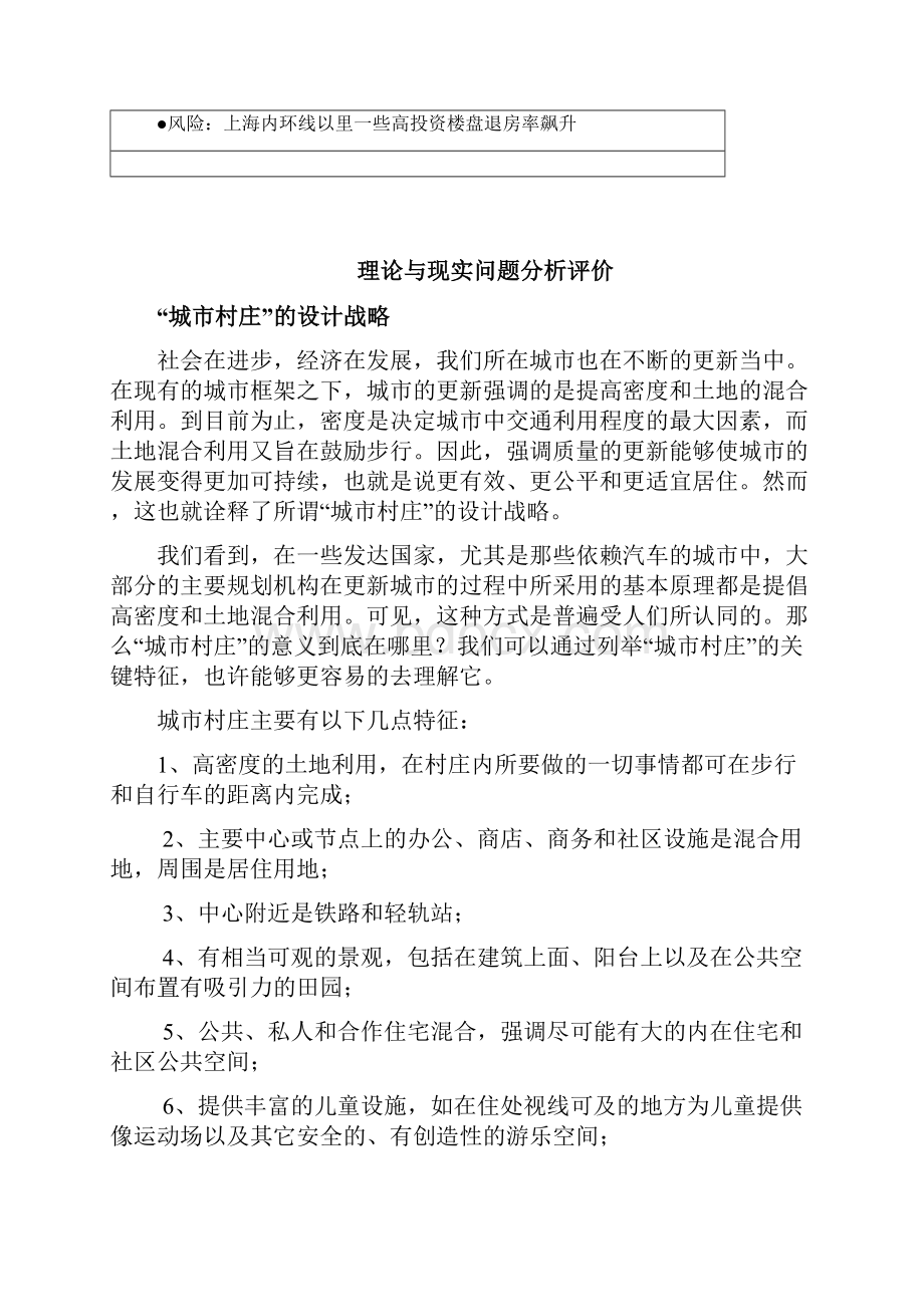 房地产行业竞争情报与行业分析Word格式文档下载.docx_第2页