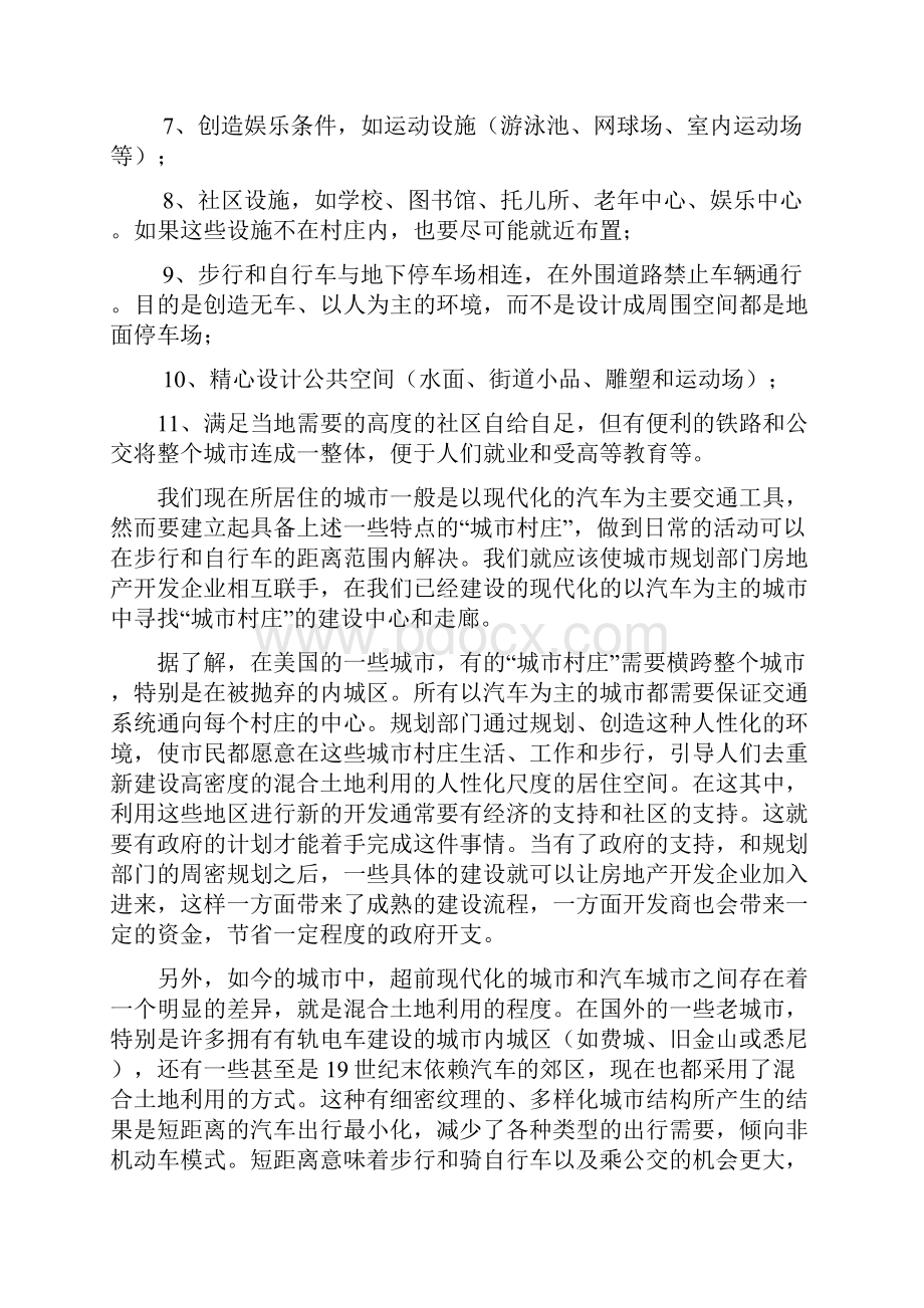 房地产行业竞争情报与行业分析Word格式文档下载.docx_第3页