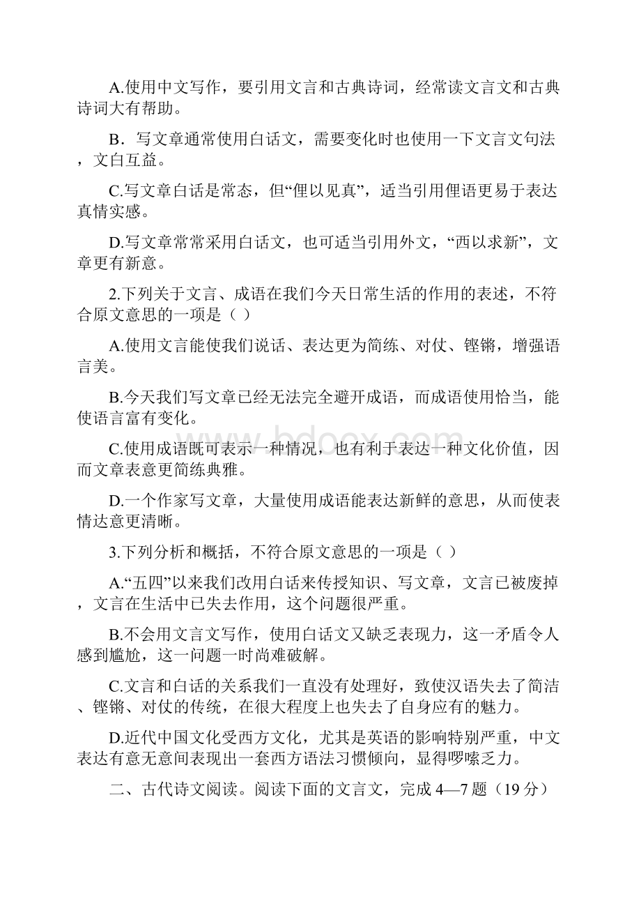 甘肃省天水市秦安县第二中学学年高一语文上学期期末考试试题文档格式.docx_第3页