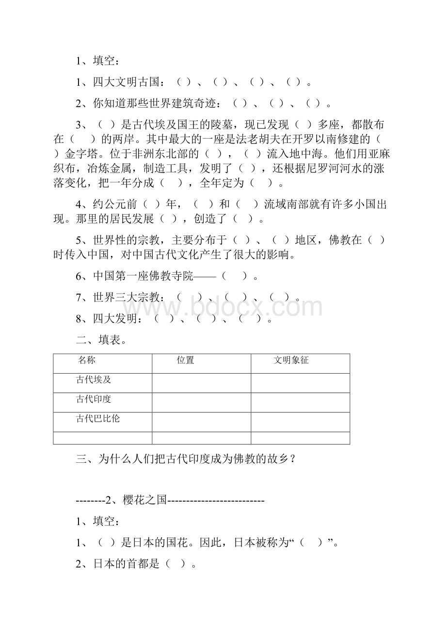 品德与社会 补充习题.docx_第2页