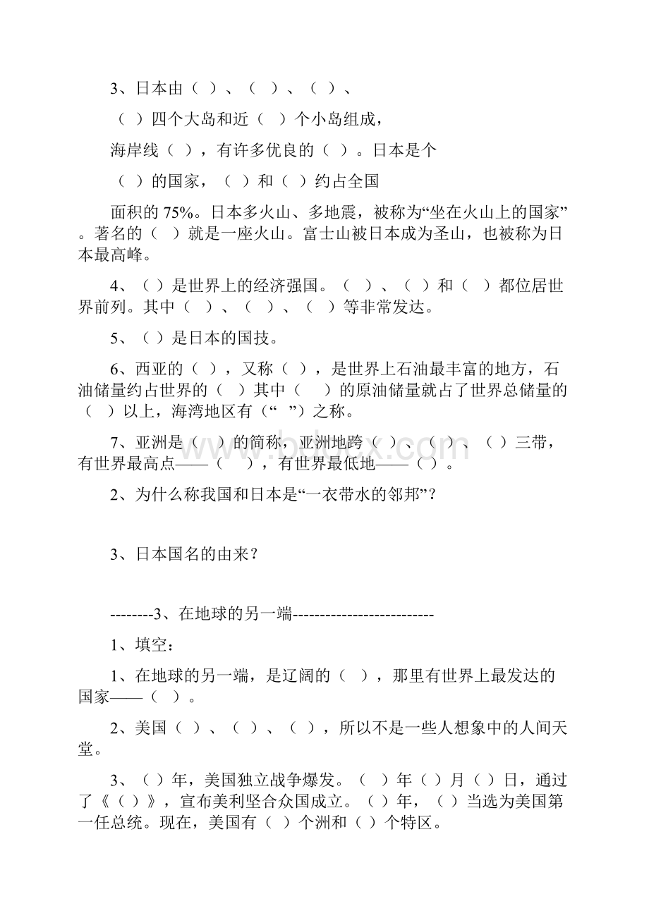 品德与社会 补充习题.docx_第3页