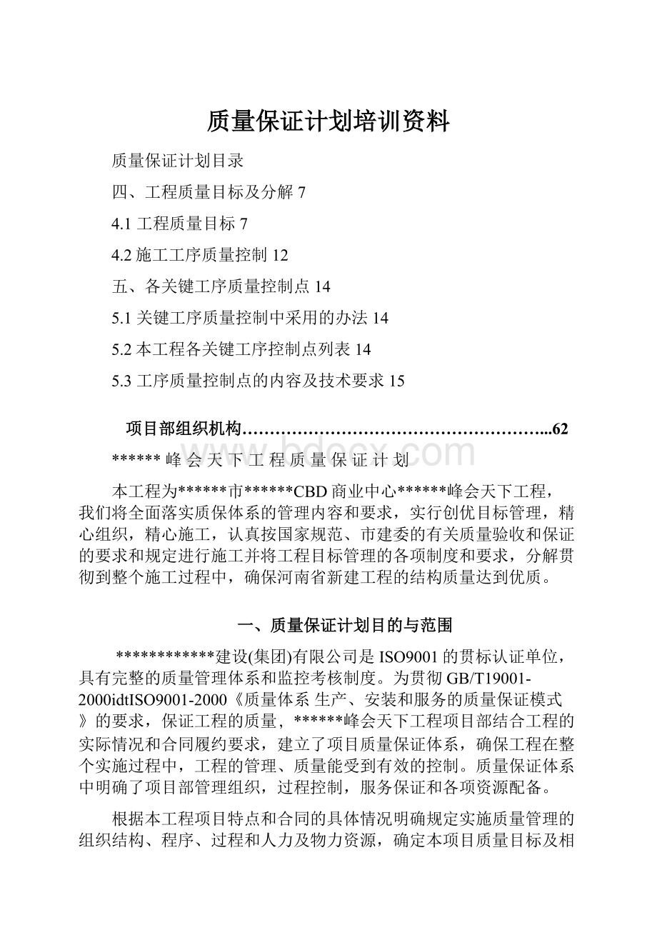 质量保证计划培训资料.docx_第1页