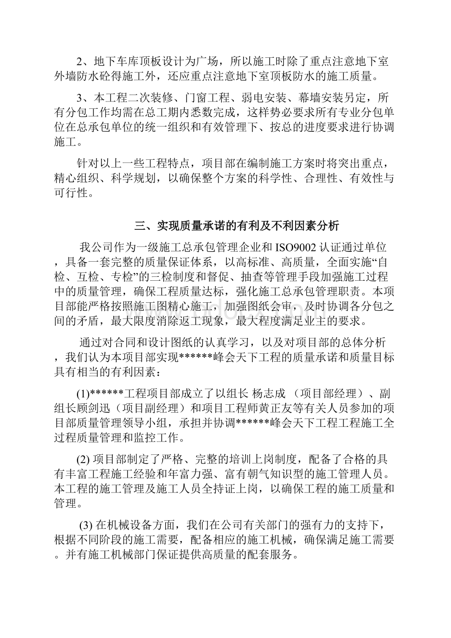 质量保证计划培训资料.docx_第3页