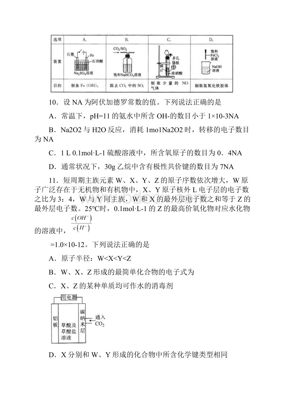 普通高等学校届高三招生全国统一考试模拟三理科综合化学试题 Word版含答案.docx_第2页