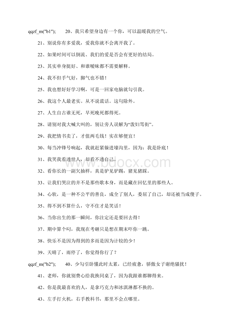 qq社会磕个性签名Word文档下载推荐.docx_第2页