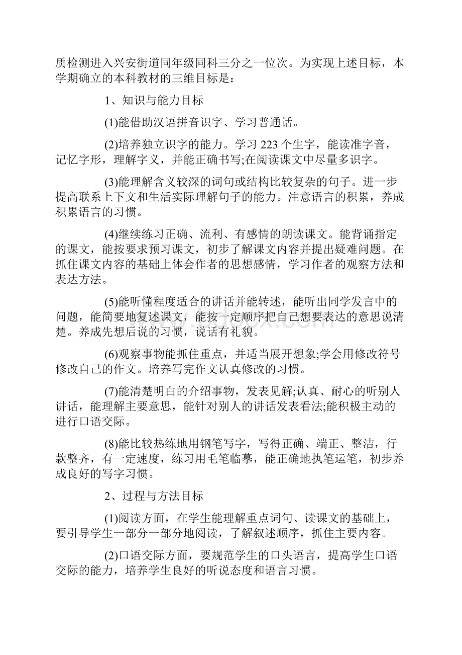 新课标部编版四年级上册语文教案.docx_第2页