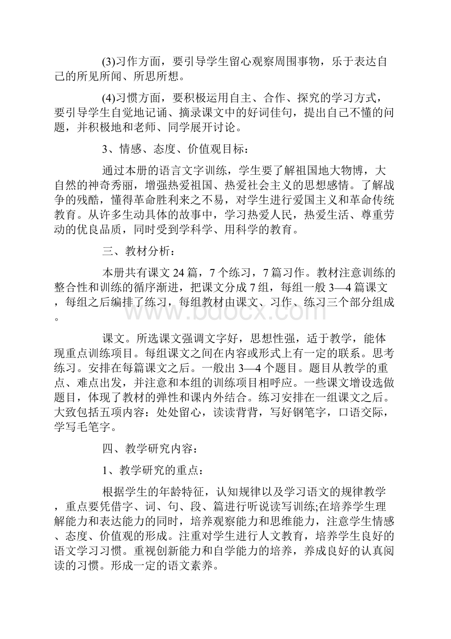 新课标部编版四年级上册语文教案.docx_第3页