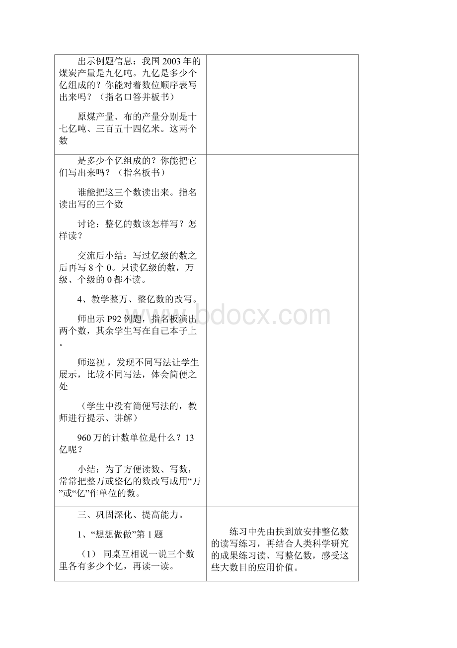 最新苏教版学年数学四年级上册认识整亿数教学设计评奖教案.docx_第3页