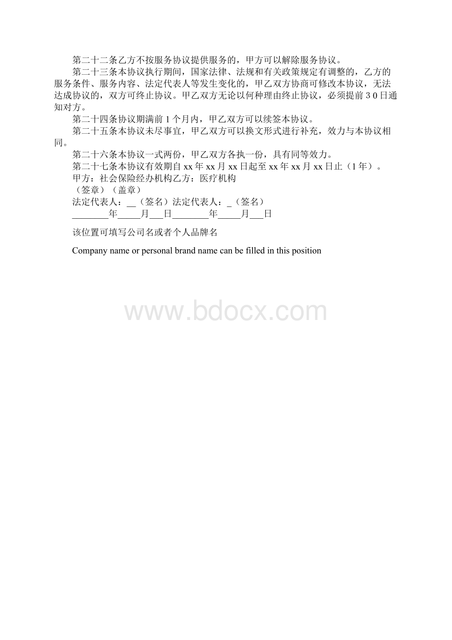 工伤保险医疗服务协议简易版.docx_第3页