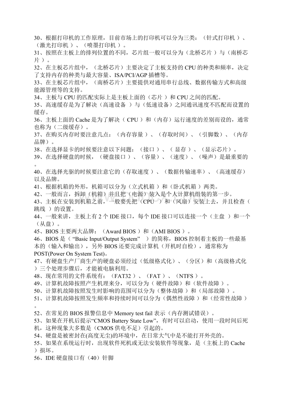 计算机维护常识资料Word文档下载推荐.docx_第2页