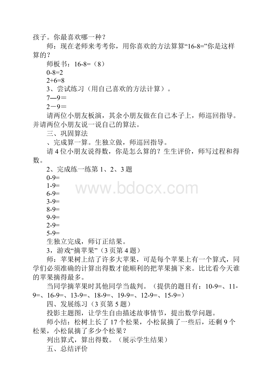 知识学习一年级数学下册第一单元教案新北师大版Word下载.docx_第3页